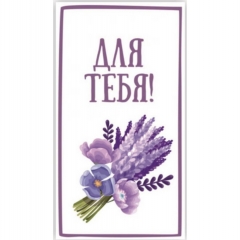 Мини-открытка (3,7х7см). "Для тебя!", Стильная Открытка, РБ