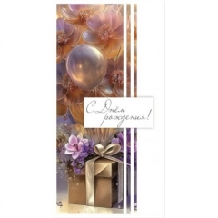 Конверт для денег "С Днем Рождения", "Стильная открытка", РБ