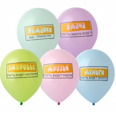 Шар 12" (25 шт) с рис. "Пожелания", "Весёлая затея", Китай