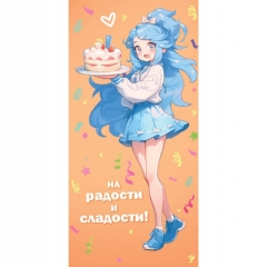 Конверт для денег "На радости и сладости", ООО "Белая ворона", РФ