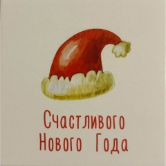 Мини-открытка  одинарн., 7х7см. "Счастливого Нового Года", "Стильная Открытка", РБ