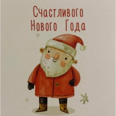 Мини-открытка  одинарн., 7х7см. "Счастливого Нового Года", "Стильная Открытка", РБ