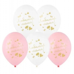 Шар 14" (50 шт) с рис. "Любимой маме", BELBAL, Бельгия