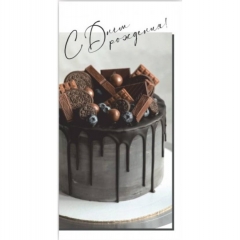 Конверт для денег "С Днем Рождения", "Стильная открытка", РБ