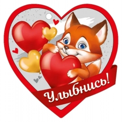 Мини открытка-бирка 9,4х8,7см., "Улыбнись!" (код.025), ООО "Империя Поздравлений ", РФ