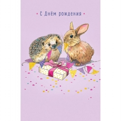 Открытка А5 (кат.240) "С Днем Рождения!", "Арт Дизайн", РФ