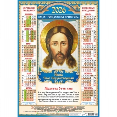 Календарь А2. "Спас Нерукотворный",  ООО "Белая ворона", РФ