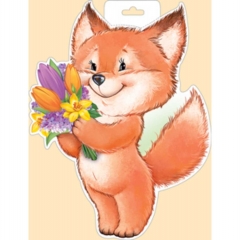 Плакат вырубной двустор. А4 "Лисенок" Империя поздравлений (930), РФ