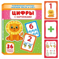 Развивающие карточки для занятий с детьми "Изучаем цифры и счёт", РФ