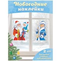 Интерьерные наклейки "Дед Мороз и Новый годик + Снегурочка" (2листа, 19х22см. и 14х22см.), Фламинго, РФ