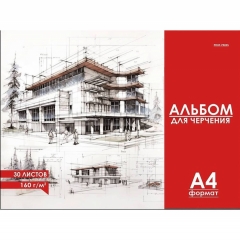 Альбом для черчения А4, 30л., "ЧЕРТЁЖ ЗДАНИЯ - 2" 160г/м2 , "Prof-Press", РФ Альбом для черчения А4, 30л., "ЧЕРТЁЖ ЗДАНИЯ - 2" 160г/м2 , "Prof-Press", РФ