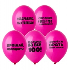 Шар 14" (50 шт) с рис. "Оскорбления жен розовые", "BELBAL", Бельгия