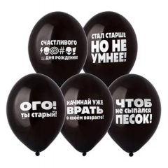 Шар 14" (50 шт) с рис. "Оскорбления муж чёрные", "BELBAL", Бельгия