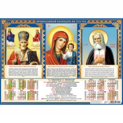 Календарь А2. "Триптих",  ООО "Белая ворона", РФ Календарь А2. "Триптих",  ООО "Белая ворона", РФ