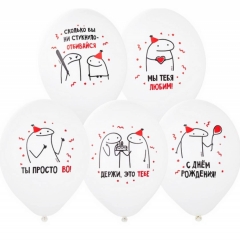 Шар 14" (50 шт) с рис. "ДР Человечки Мемы", "BELBAL",  Бельгия