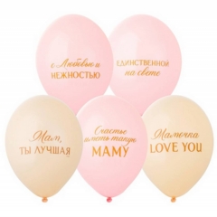 Шар 14" (50 шт) с рис. "Любимой мамочке", "BELBAL", Бельгия