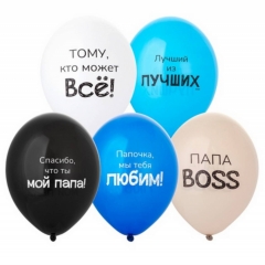 Шар 14" (50 шт) с рис. "Любимый Папа", "BELBAL", Бельгия