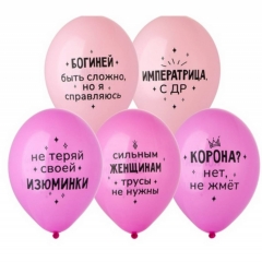 Шар 14" (50 шт) с рис. "Моей Сказочной Бабе", "BELBAL", Бельгия