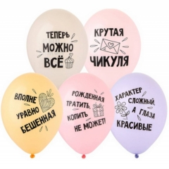 Шар 14" (50 шт) с рис. "Крутая Чикуля", "BELBAL", Бельгия