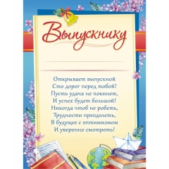 Грамота выпускнику А4 (бумага), ООО "Белая Ворона", РФ