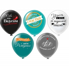 Шар 12" (25 шт) с рис. "С ДР! Красавчик!", Таиланд