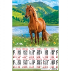 Календарь А2. "Символ года. Рыжий красавец",  ООО "Белая ворона", РФ