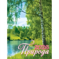 Календарь на магните А6, "Берёза у пруда",  ООО "Белая ворона", РФ