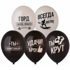Шар 14" (50 шт) с рис. " Удачи, Бро!", "BELBAL", Бельгия
