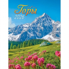 Календарь на магните А6, "Горы",  ООО "Белая ворона", РФ
