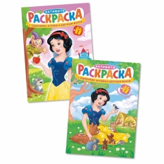 Раскраска А4  "Белоснежка" в асс., РФ