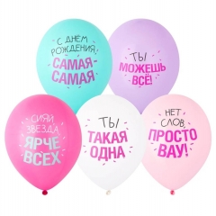Шар 12" (25 шт) с рис. "С ДР СИЯЙ ЯРЧЕ ВСЕХ", "Веселая затея", Китай