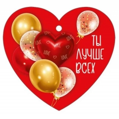 Мини открытка-бирка 9,4х8,7см., "Ты лучше всех" (код.025), ООО "Империя Поздравлений ", РФ