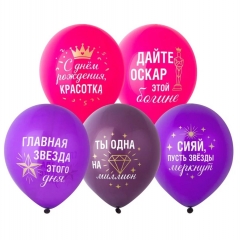 Шар 12" (25 шт) с рис. "С ДР Оскар богине", "Веселая затея", Китай