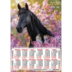 Календарь А3.  "Символ года. Портрет в сирени",  ООО "Белая Ворона", РФ