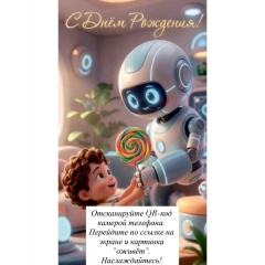 Конверт д/денег ОЖИВИ КАРТИНКУ "С Днем Рождения!",  "Стильная Открытка", РБ