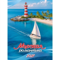 Календарь на магните А6, "Морская романтика",  ООО "Белая ворона", РФ