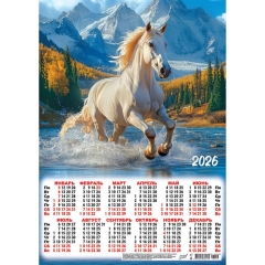 Календарь А3.  "Символ года. По горной реке",  ООО "Белая Ворона", РФ