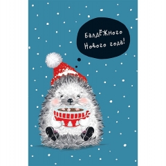 Открытка А5 (16х10,5см), БалдЁЖного Нового года!  (Код АН), Арт&Дизайн, РФ