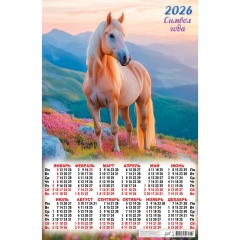 Календарь А2. "Символ года. В лучах заката",  ООО "Белая ворона", РФ