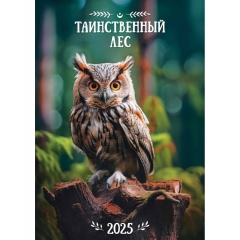Календарь перекидной на ригеле А3 "Таинственный лес",  РФ