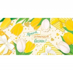 Конверт для денег, 8 марта "Яркой, солнечной весны!", Мир открыток, РФ