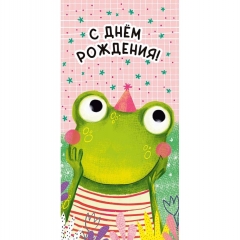 Конверт д/денег "С Днем рождения!" (810), "Арт&Дизайн", РФ