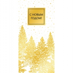Конверт д/денег "С Новым Годом! "(фольга) (НК), Арт&Дизайн. РФ