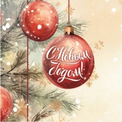 Мини-открытка одинарн., 7х7см. "С Новым Годом!", "Стильная Открытка", РБ