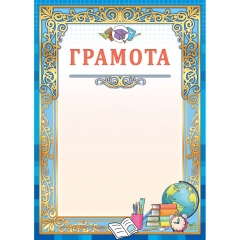 Грамота А4 (картон/фольга),  Принт Плюс, РФ