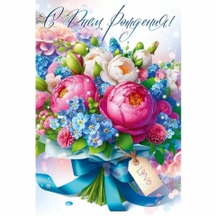 Открытка А5 "С Днем Рождения!" (410), ООО "Открытая планета", РФ