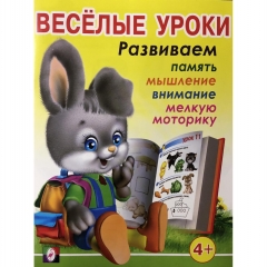 Веселые уроки (3). 4+. РАЗВИВАЕМ МЫШЛЕНИЕ, ВНИМАНИЕ, МЕЛКУЮ МОТОРИКУ., Фламинго