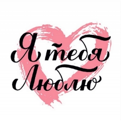 Мини-открытка в букет одинарн., 7х7см. "Я тебя люблю", "Стильная Открытка", РБ