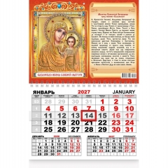 Календарь  одноблочный ( 29х22см.) "Иконы. БМ Казанская", РФ