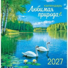 Календарь перекидной на скрепке, картон, 23х23,5 см. "Любимая природа", РФ